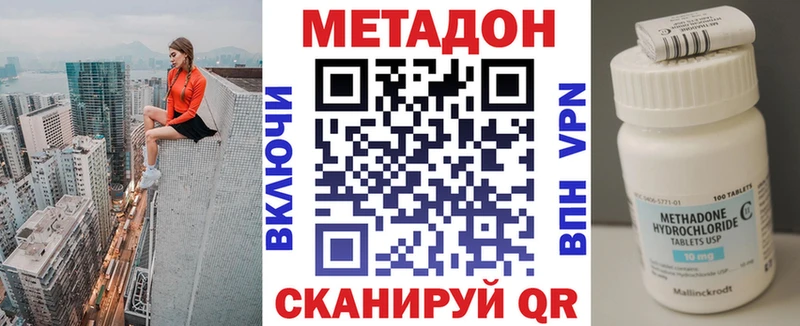 Метадон methadone  Ачинск 